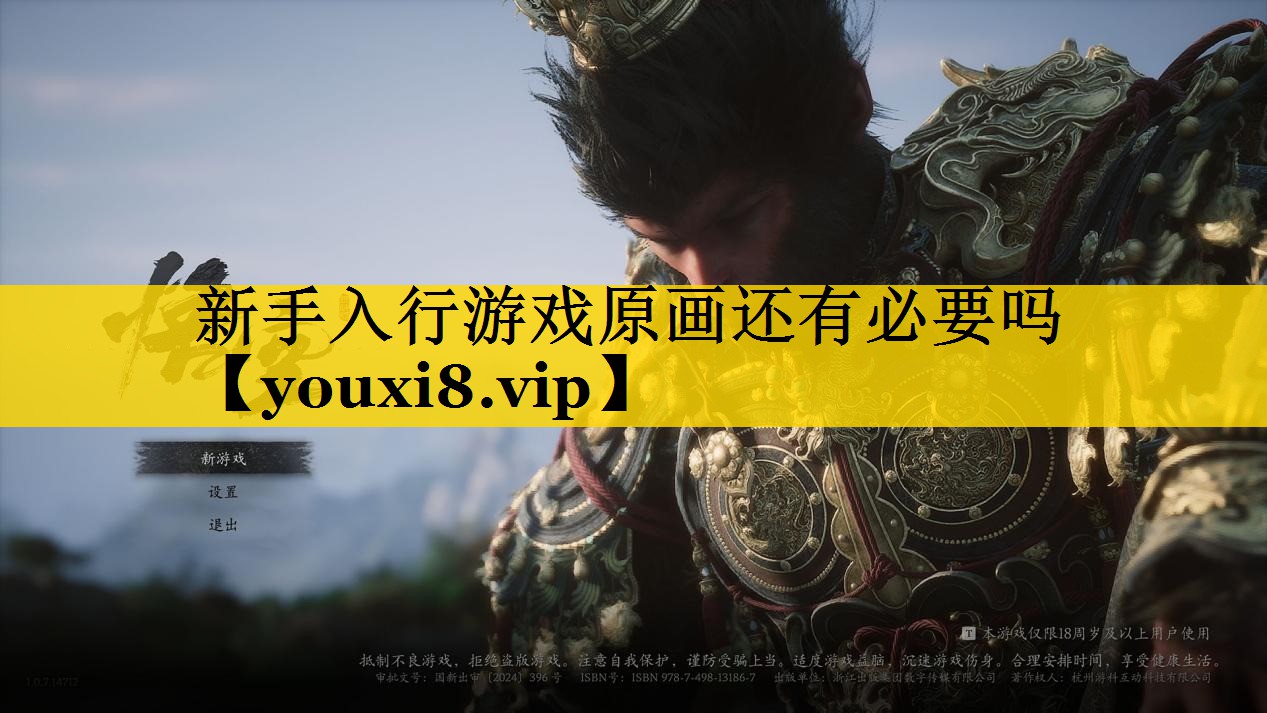 新手入行游戏原画还有必要吗