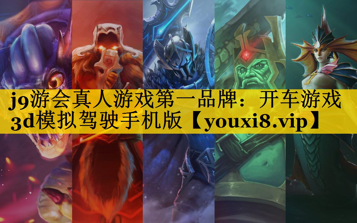 j9游会真人游戏第一品牌：开车游戏3d模拟驾驶手机版