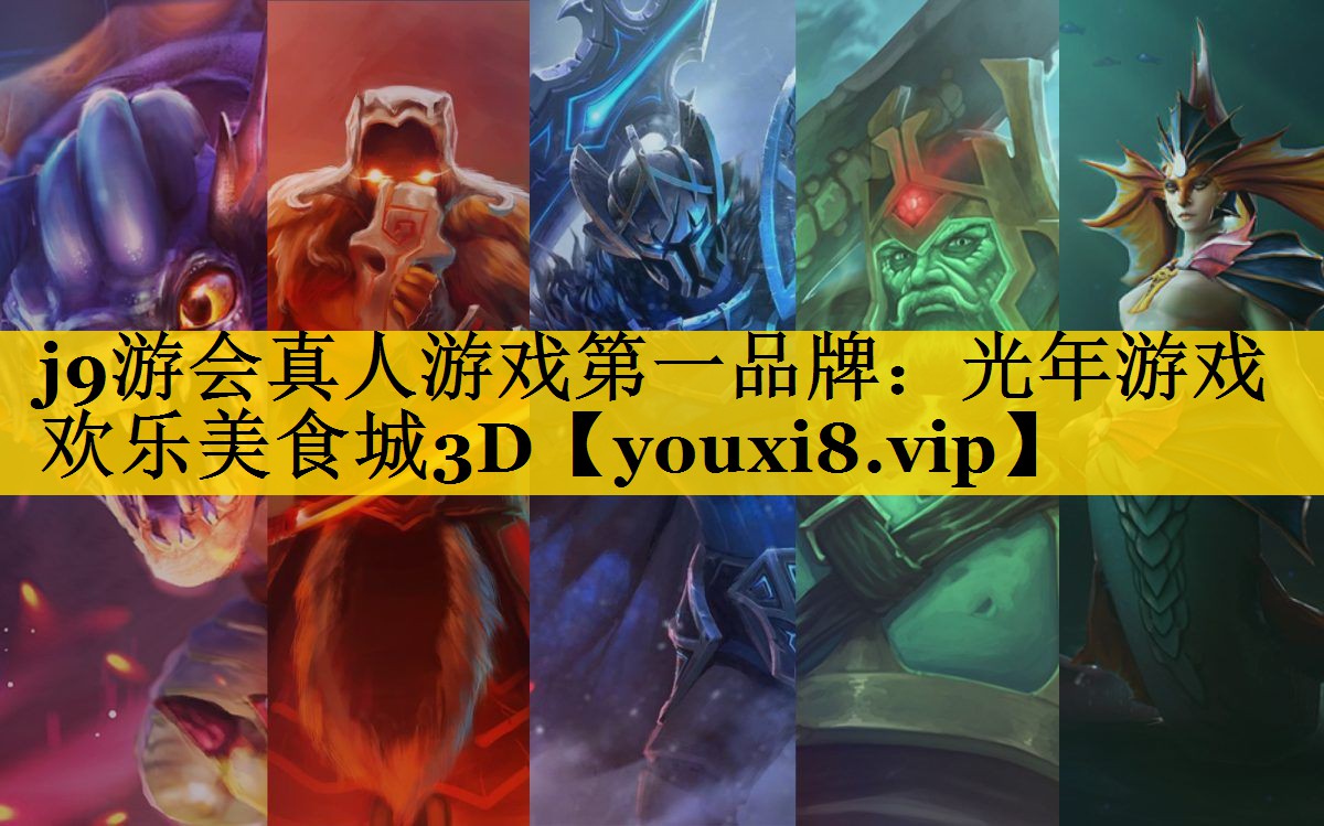 j9游会真人游戏第一品牌：光年游戏欢乐美食城3D