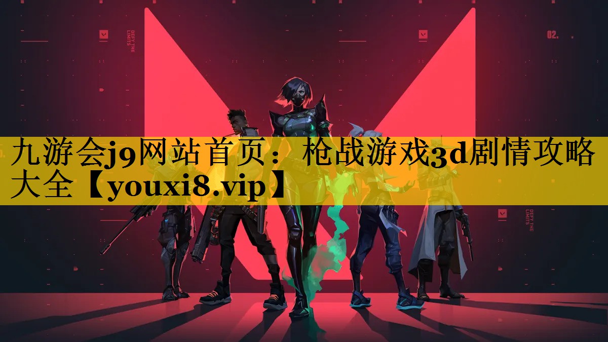 枪战游戏3d剧情攻略大全