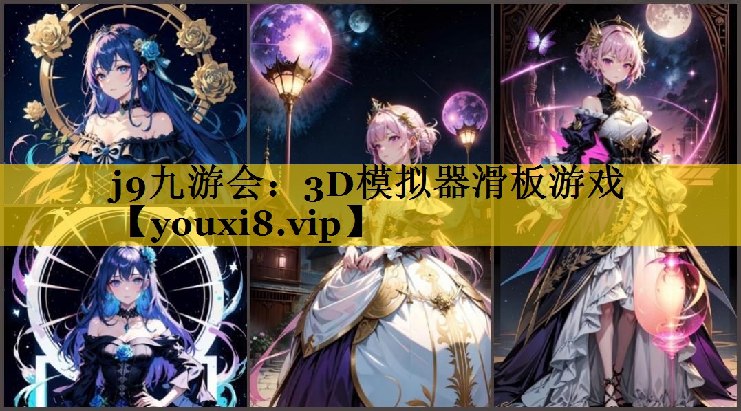 3D模拟器滑板游戏