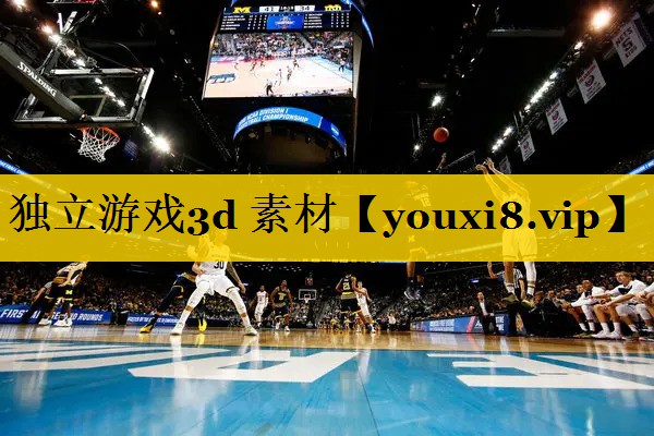 独立游戏3d 素材