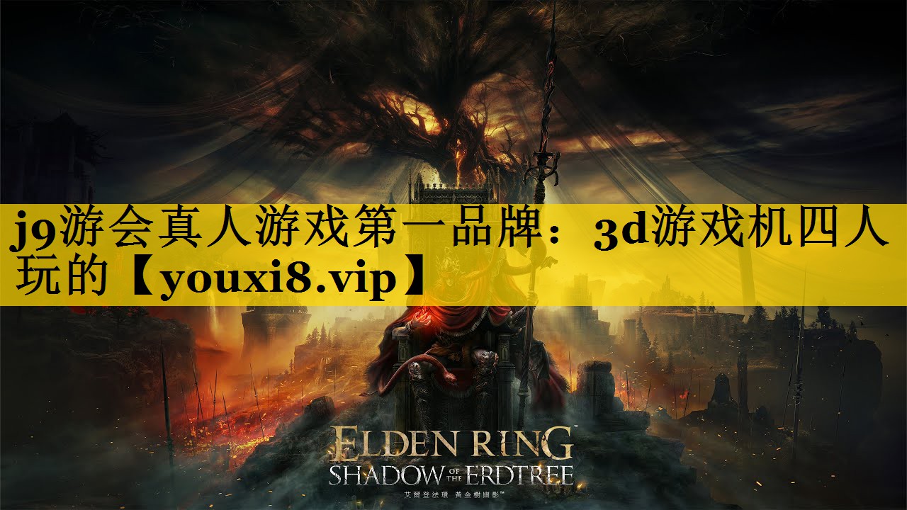 3d游戏机四人玩的