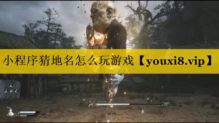 小程序猜地名怎么玩游戏