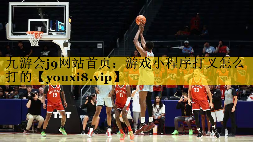 游戏小程序打叉怎么打的