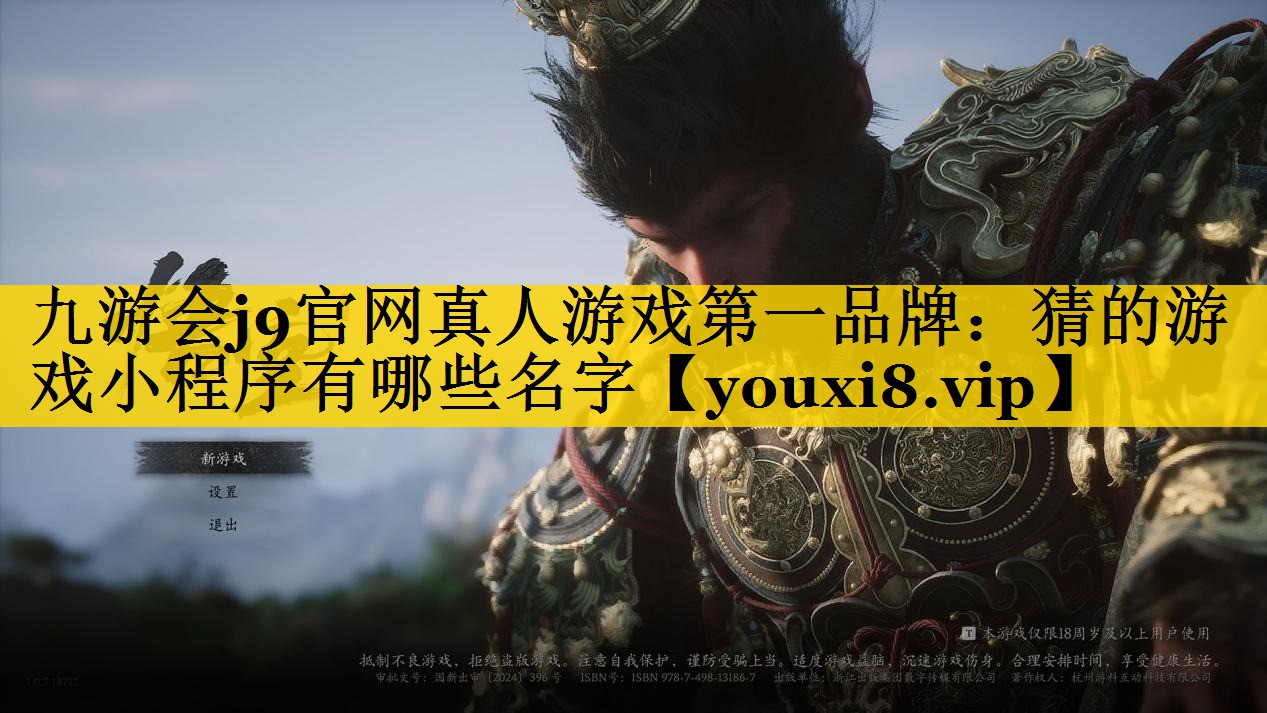 猜的游戏小程序有哪些名字