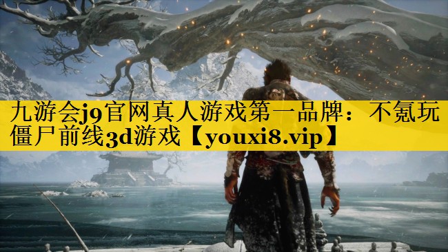 不氪玩僵尸前线3d游戏