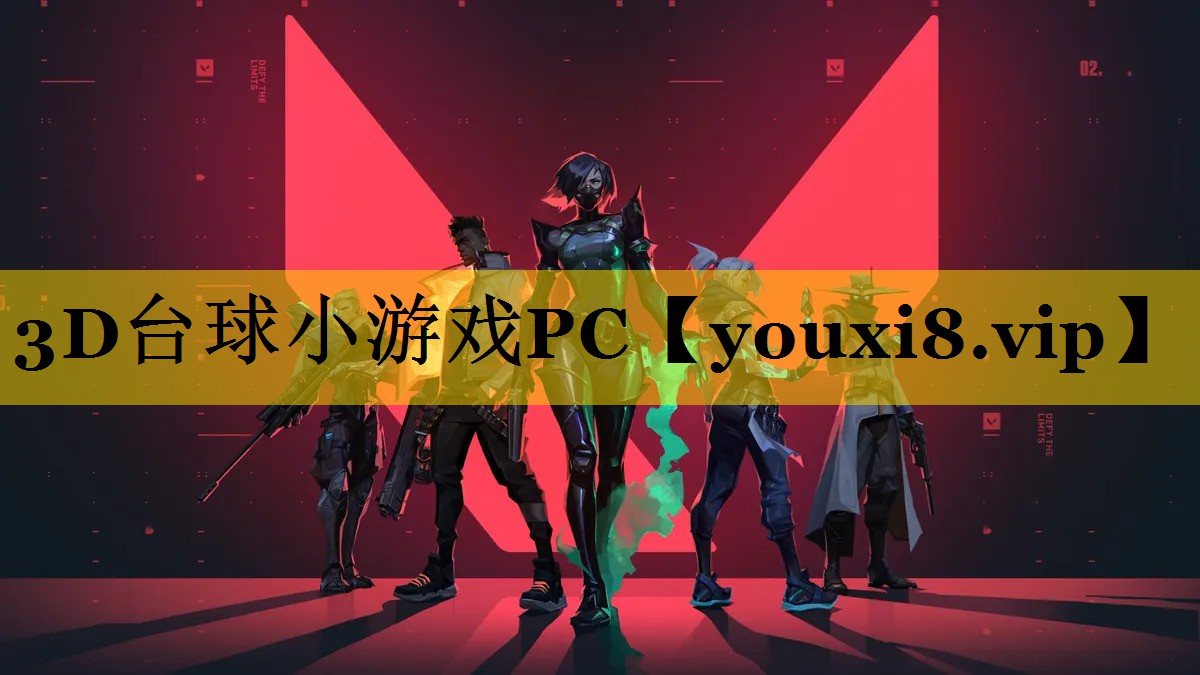 3D台球小游戏PC