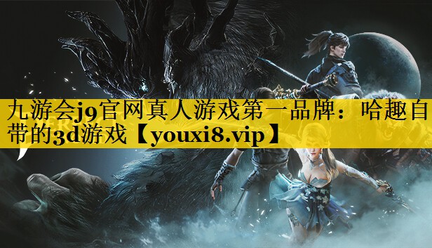 哈趣自带的3d游戏