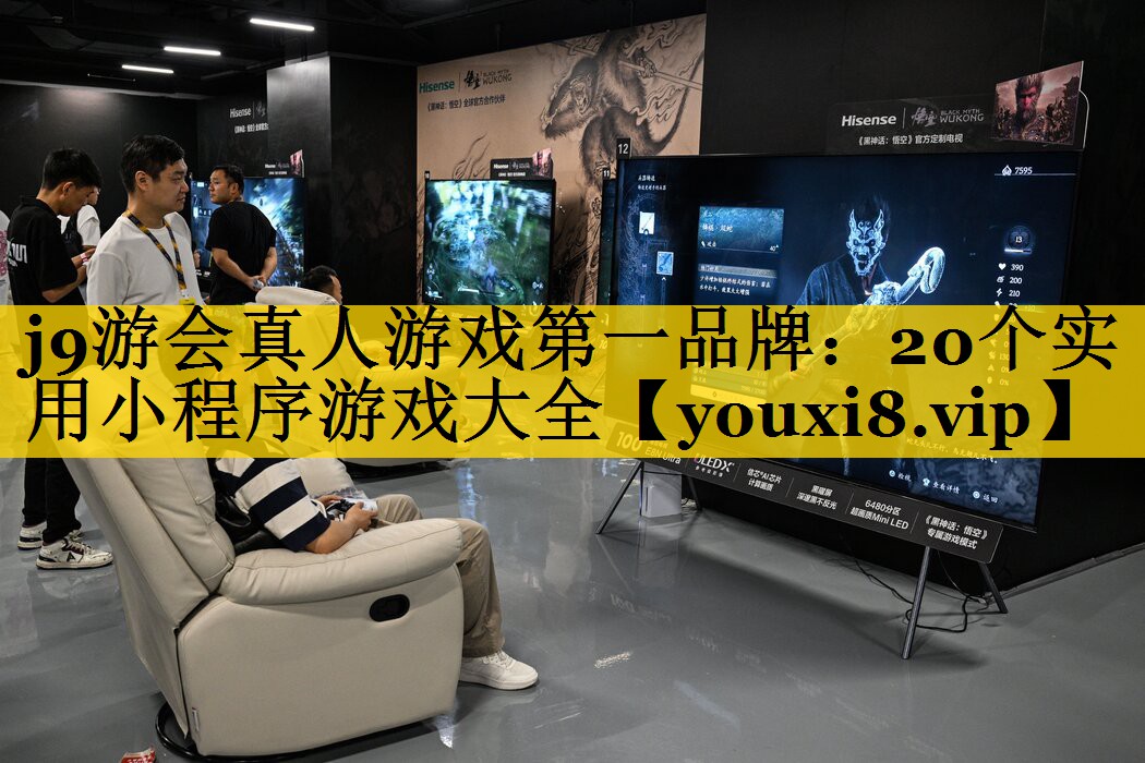 20个实用小程序游戏大全