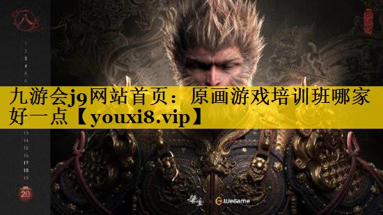 原画游戏培训班哪家好一点