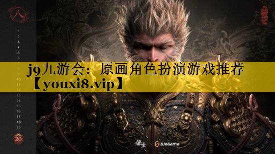 原画角色扮演游戏推荐
