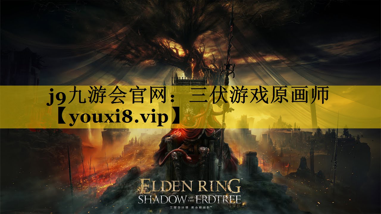 三伏游戏原画师