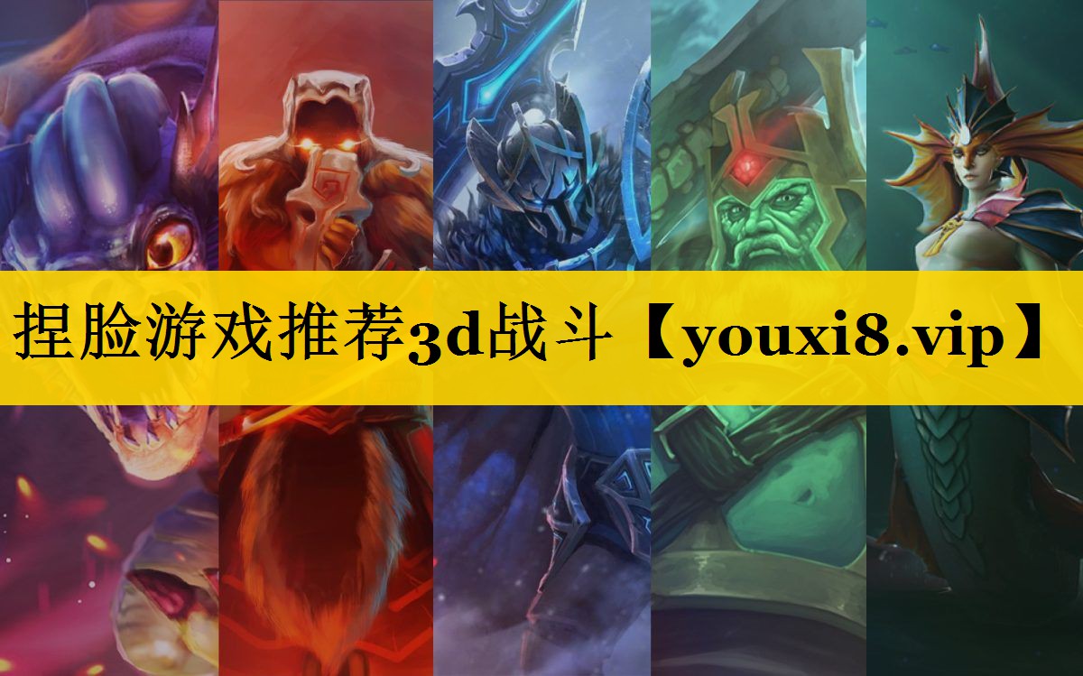 捏脸游戏推荐3d战斗