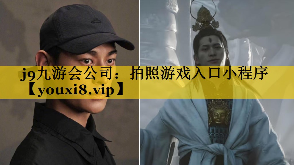 拍照游戏入口小程序