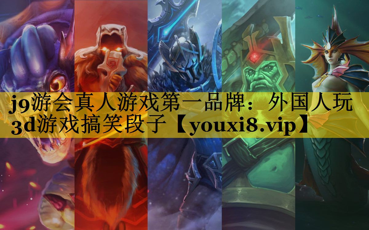 外国人玩3d游戏搞笑段子