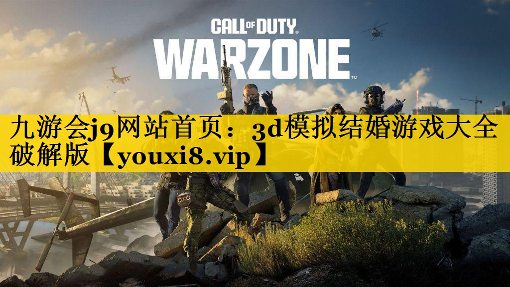 3d模拟结婚游戏大全破解版