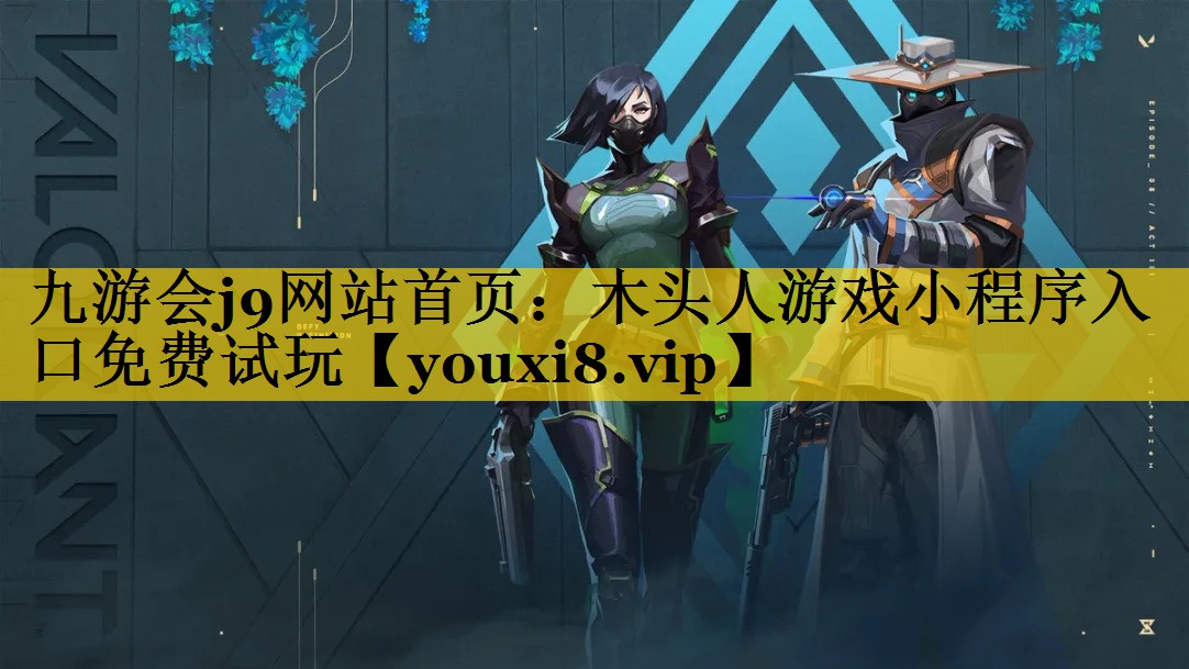 木头人游戏小程序入口免费试玩