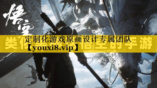 定制化游戏原画设计专属团队