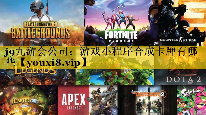 游戏小程序合成卡牌有哪些