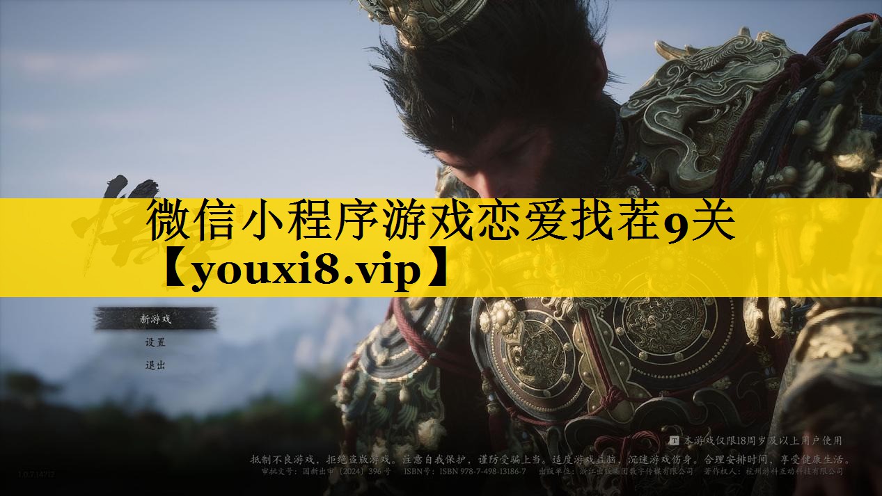 微信小程序游戏恋爱找茬9关