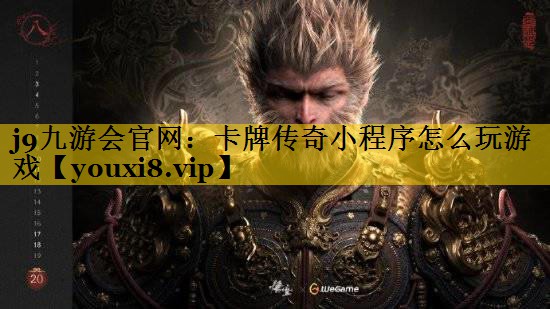 卡牌传奇小程序怎么玩游戏