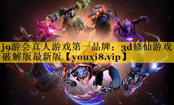 3d修仙游戏破解版最新版