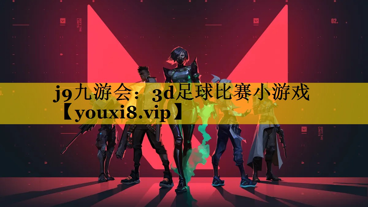 3d足球比赛小游戏
