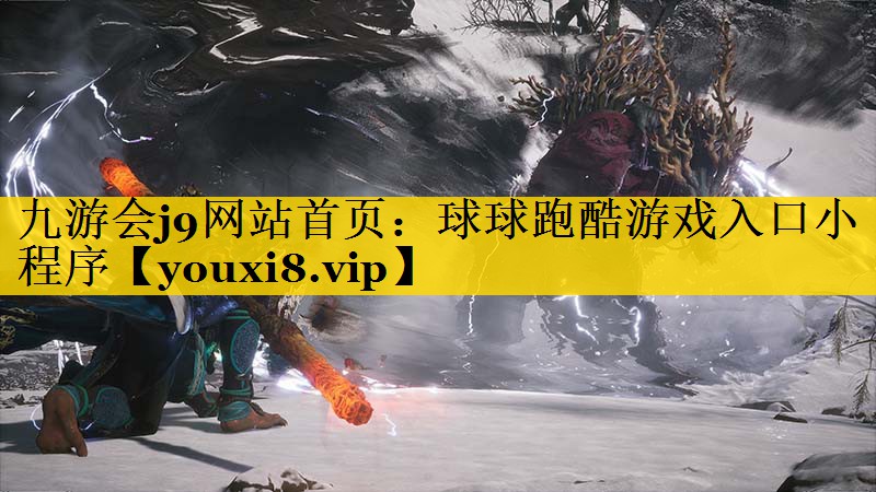 球球跑酷游戏入口小程序