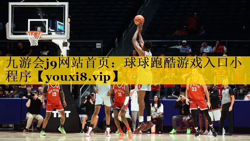 球球跑酷游戏入口小程序
