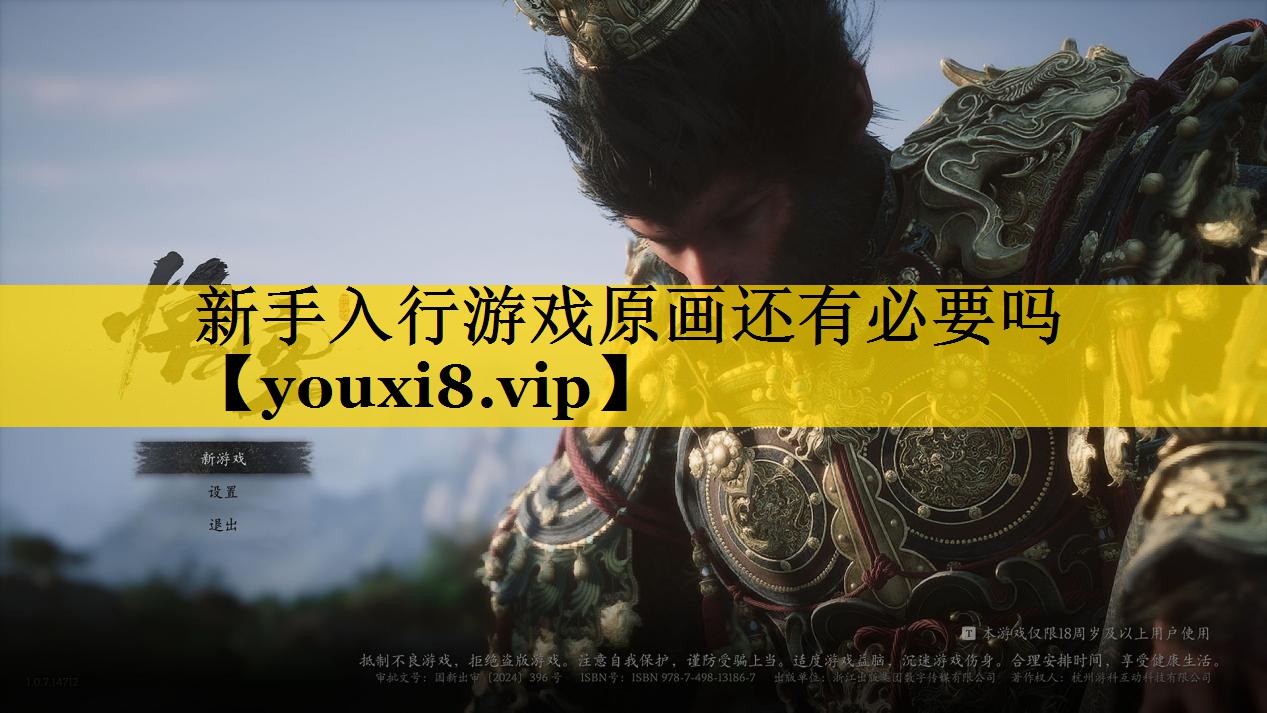 新手入行游戏原画还有必要吗