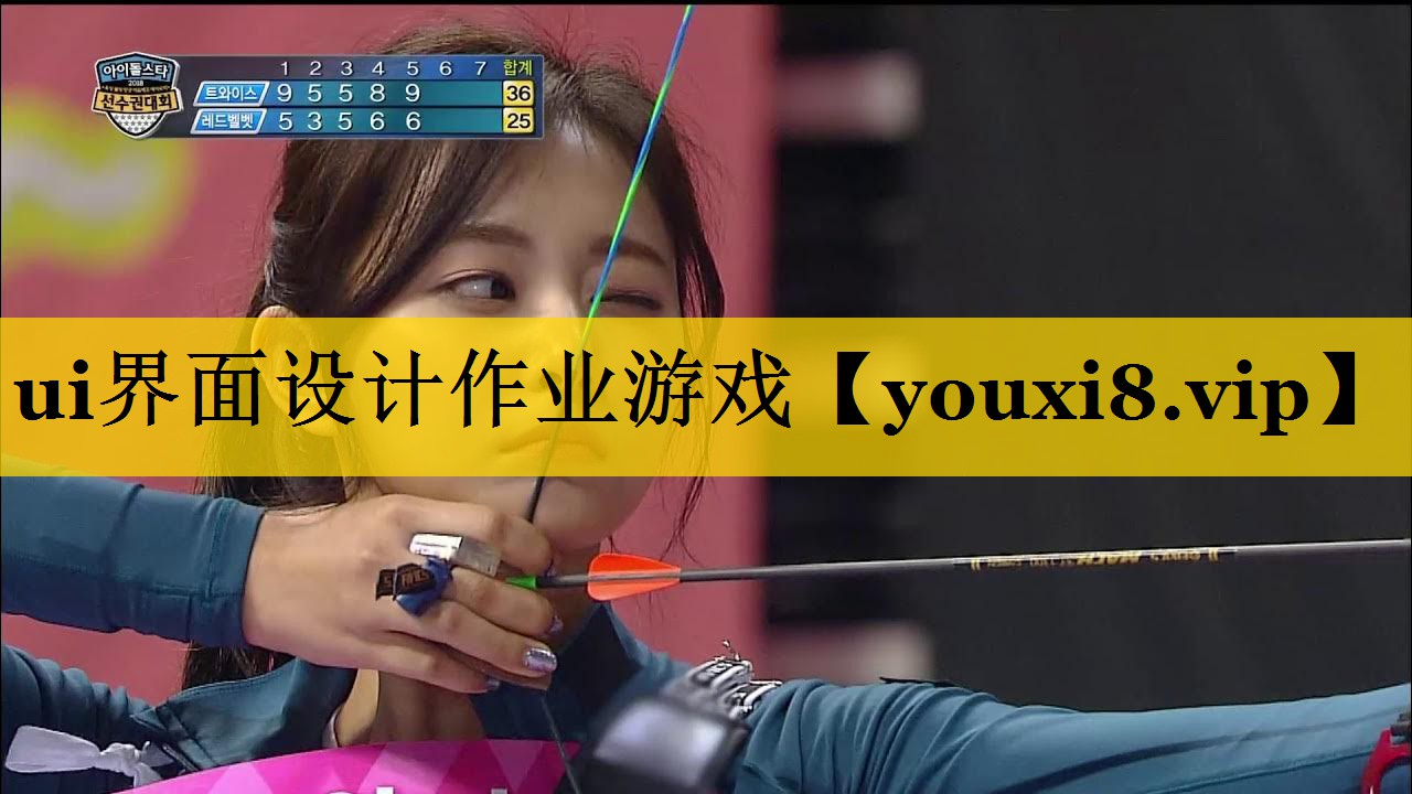 ui界面设计作业游戏