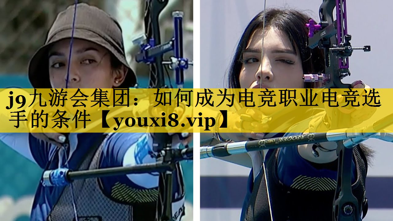 如何成为电竞职业电竞选手的条件 如何成为电竞职业电竞选手的条件