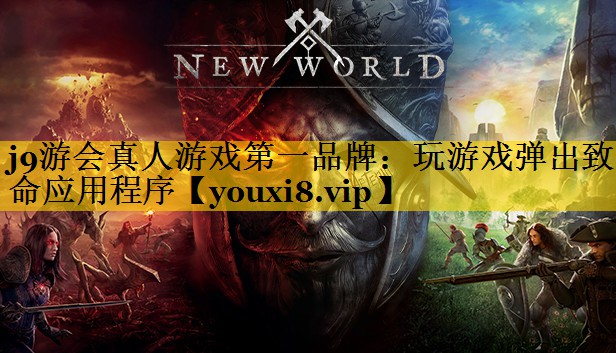 玩游戏弹出致命应用程序