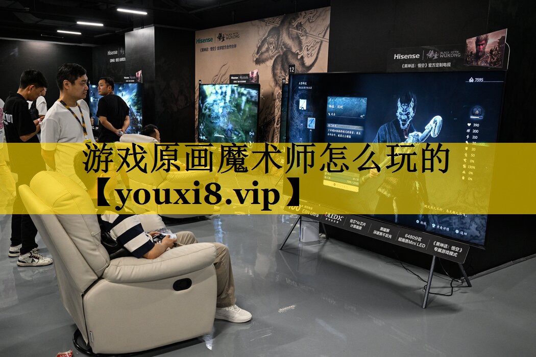 游戏原画魔术师怎么玩的